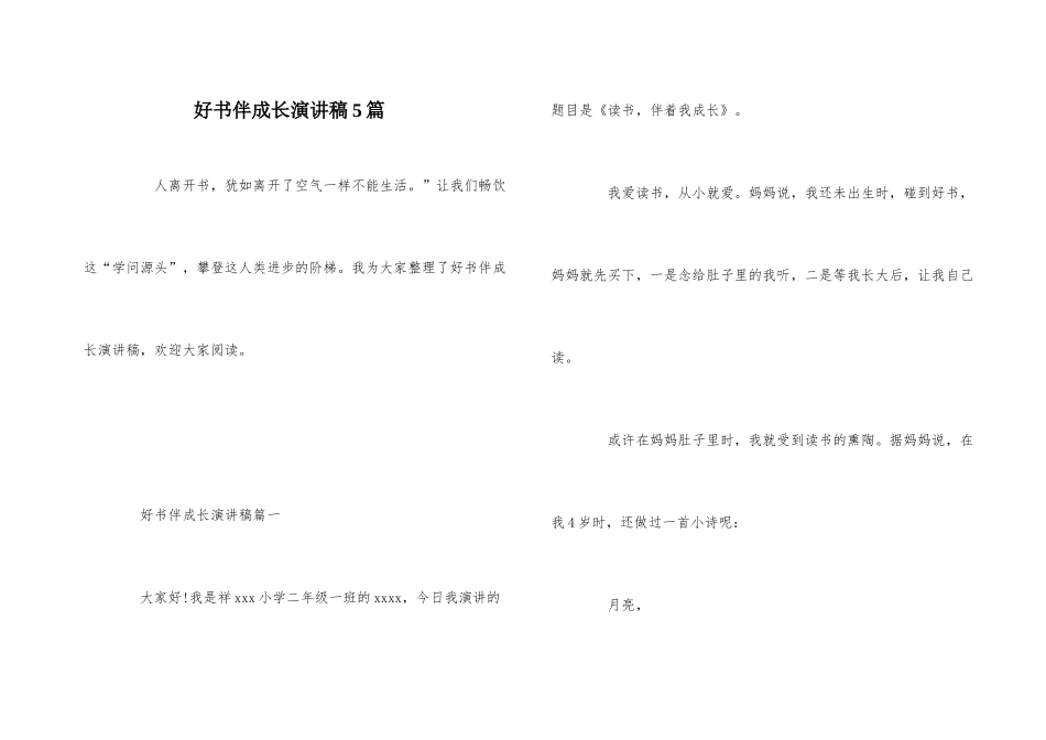 好书伴成长演讲稿5篇_第1页