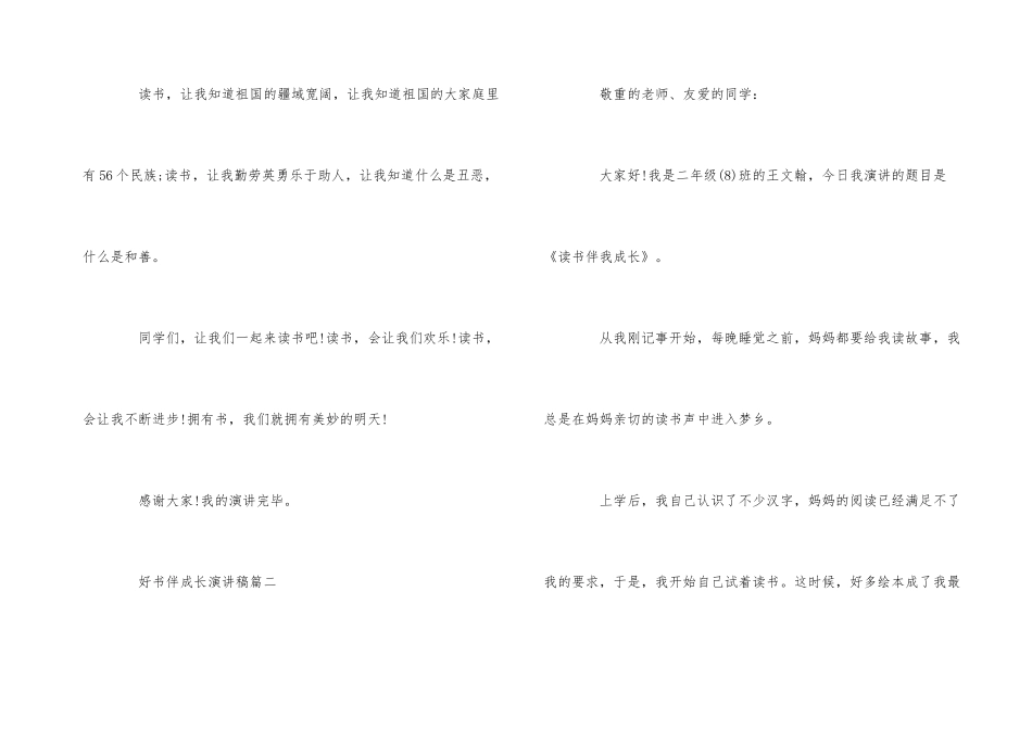 好书伴成长演讲稿5篇_第3页