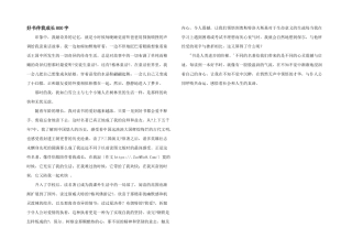 好书伴我成长800字