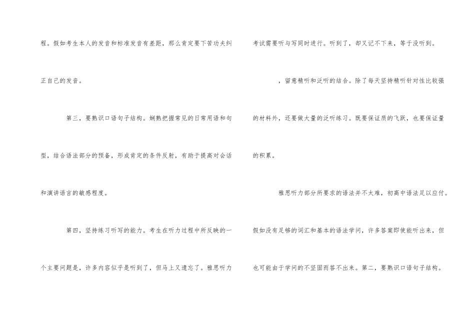 好习惯助你突破雅思听力高分_第2页