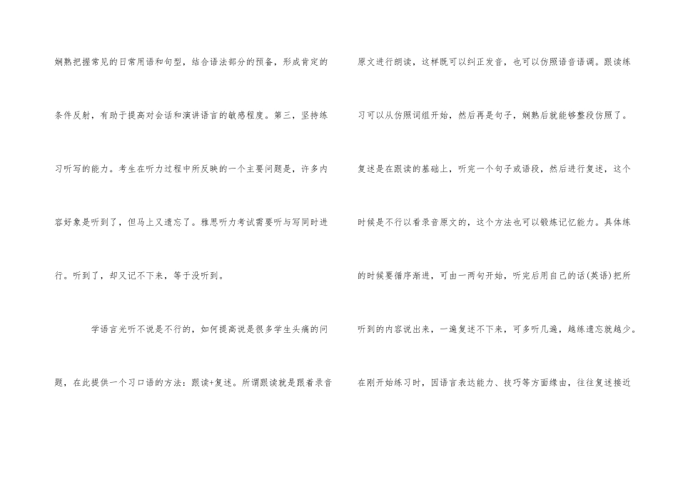 好习惯助你突破雅思听力高分_第3页