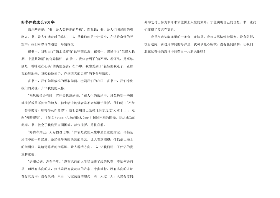好书伴我成长700字_第1页