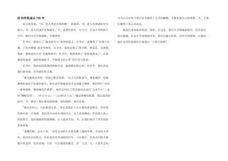 好书伴我成长700字