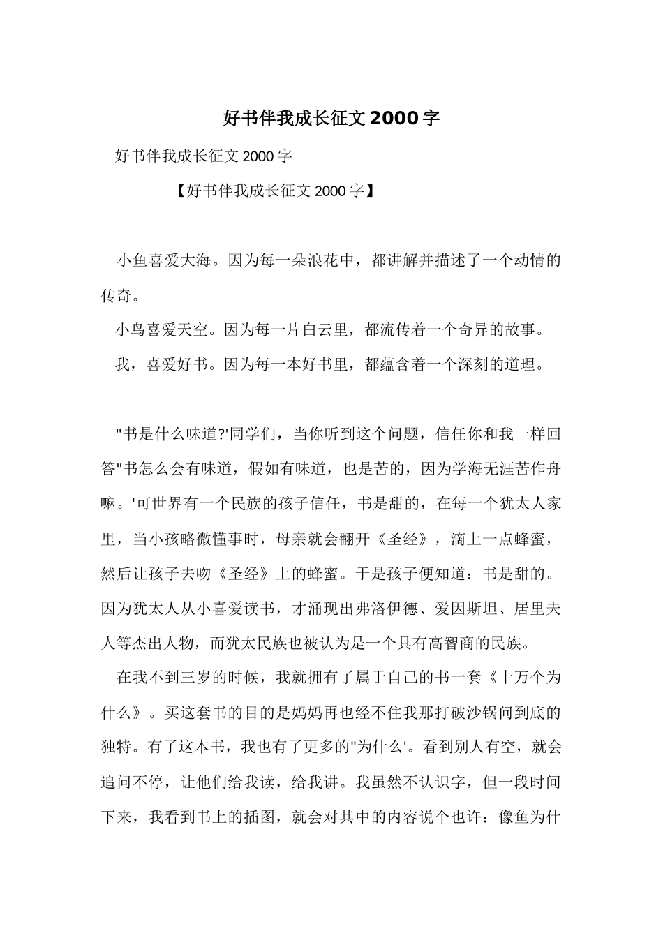 好书伴我成长征文2000字_第1页