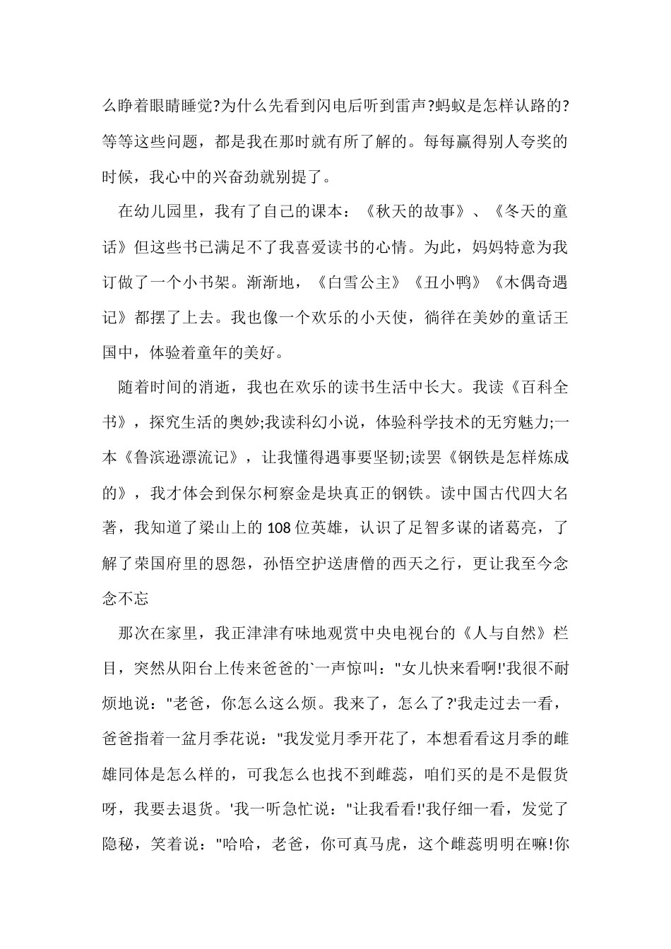 好书伴我成长征文2000字_第2页