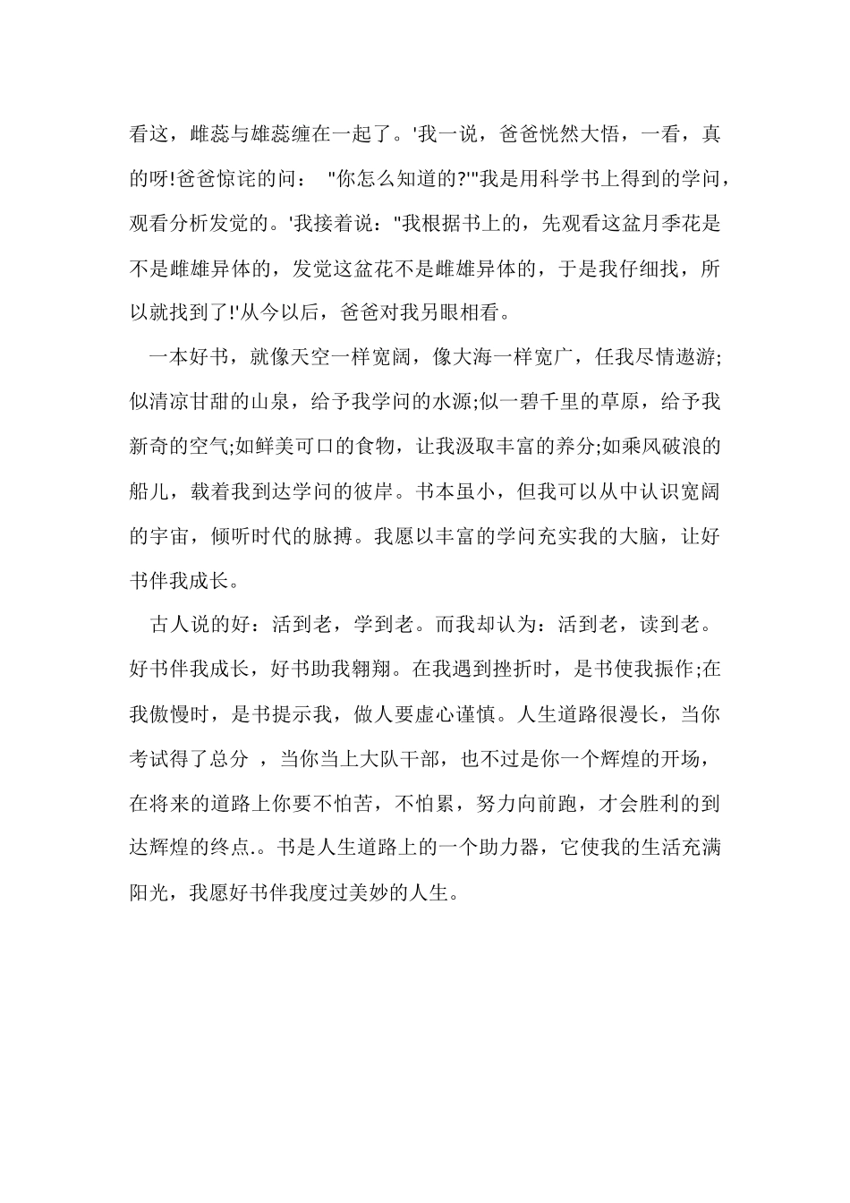 好书伴我成长征文2000字_第3页