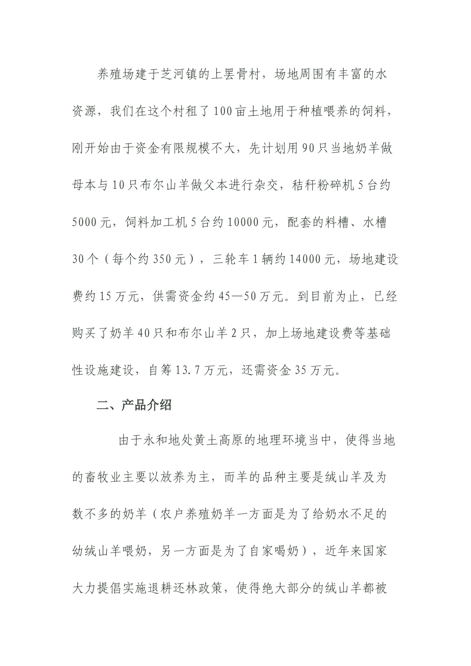 肉羊养殖创业计划书_第2页