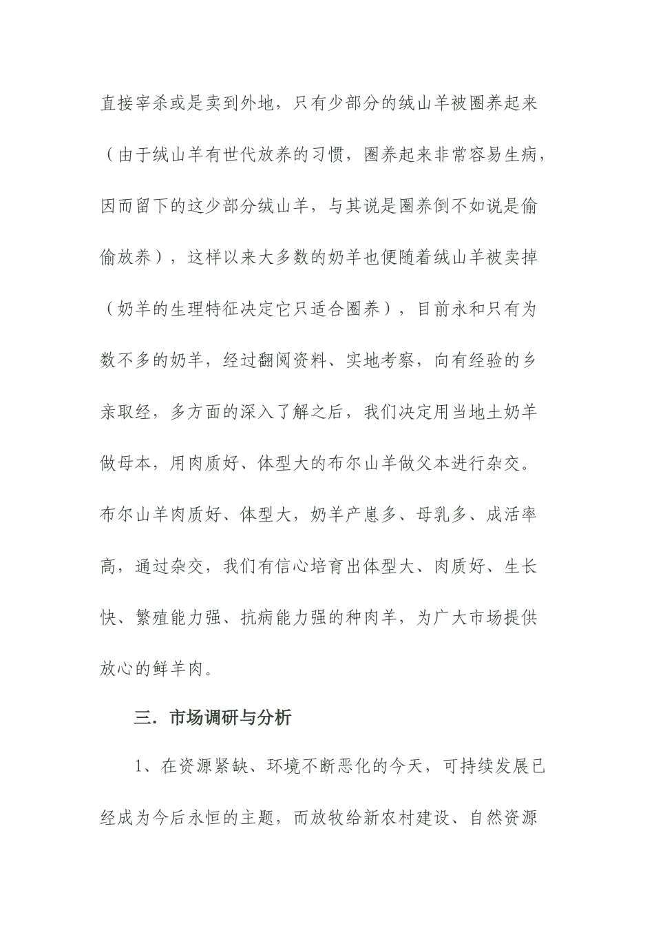 肉羊养殖创业计划书_第3页