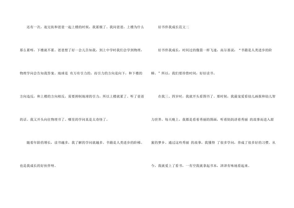 好书伴我成长小学优秀500字左右10篇_第2页