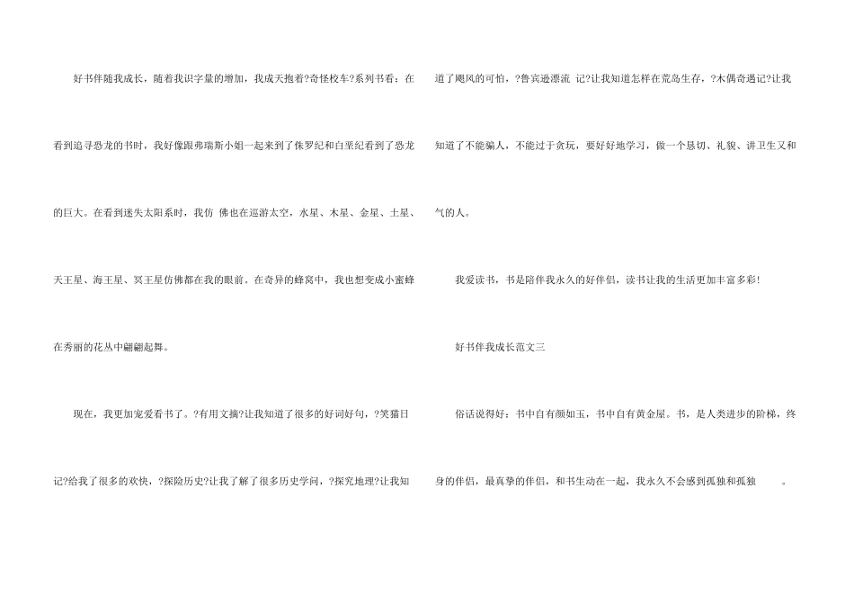 好书伴我成长小学优秀500字左右10篇_第3页