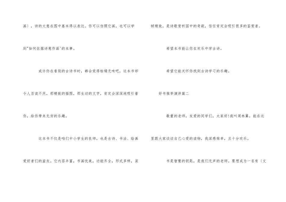 好书演讲稿6篇_第3页