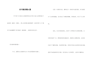好书演讲稿6篇
