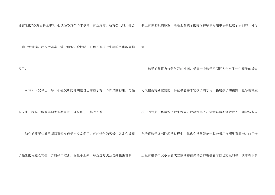 好书伴我成长读后感_第2页
