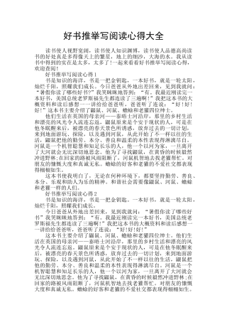 好书推荐写阅读心得大全