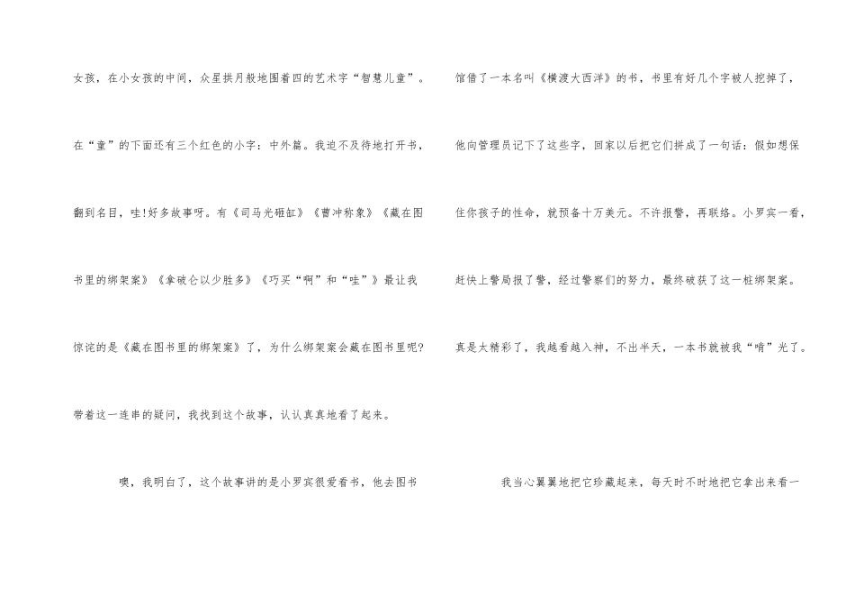 好书演讲稿3分钟左右_第2页