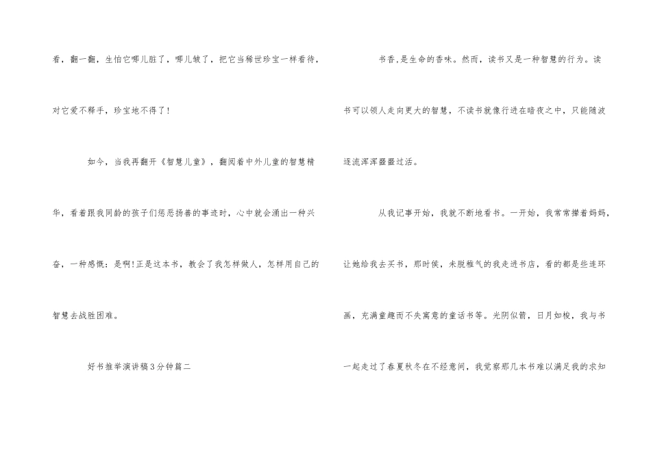 好书演讲稿3分钟左右_第3页