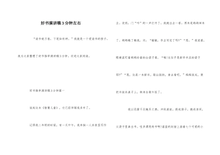 好书演讲稿3分钟左右
