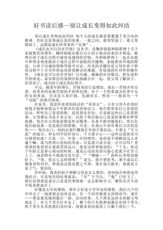 好书读后感—别让成长变得如此纠结