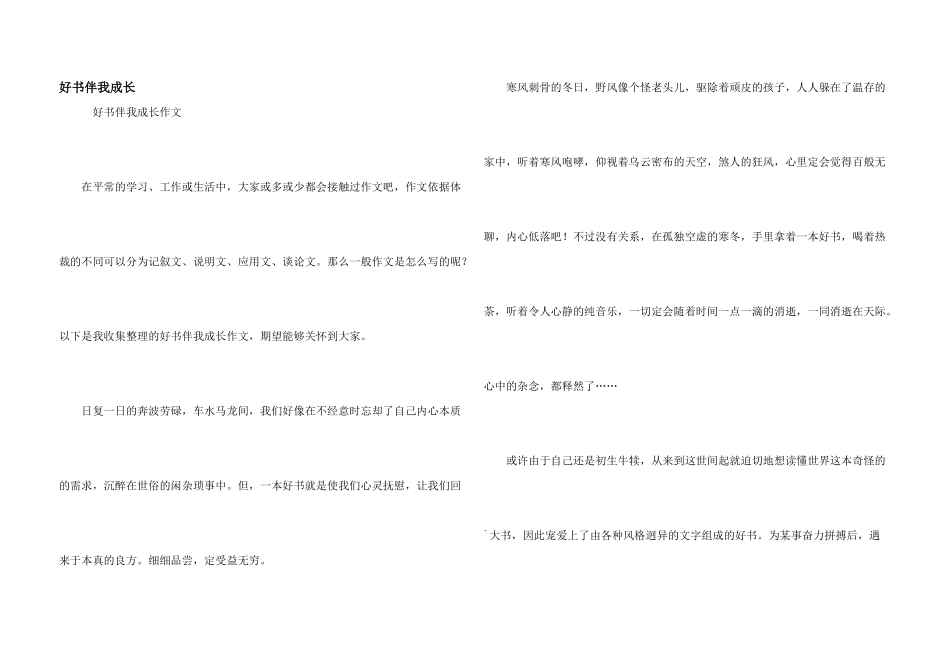 好书伴我成长_第1页