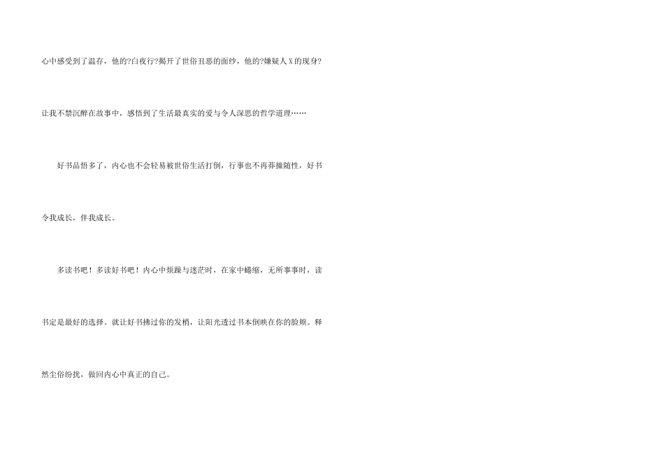 好书伴我成长_第3页