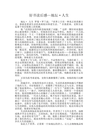 好书读后感—地坛·人生