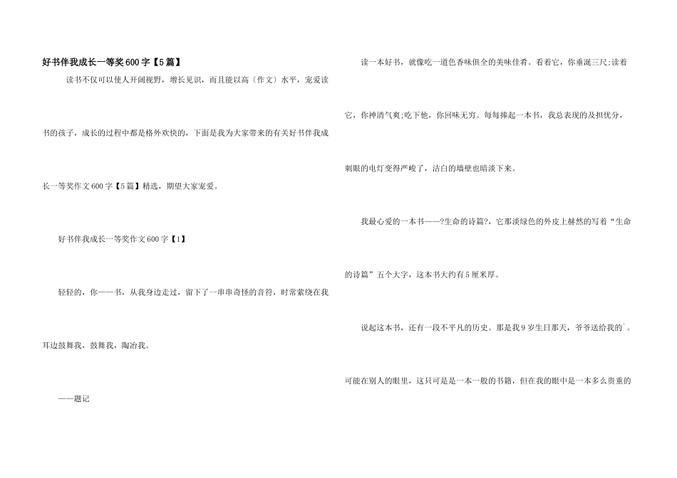 好书伴我成长一等奖600字_第1页