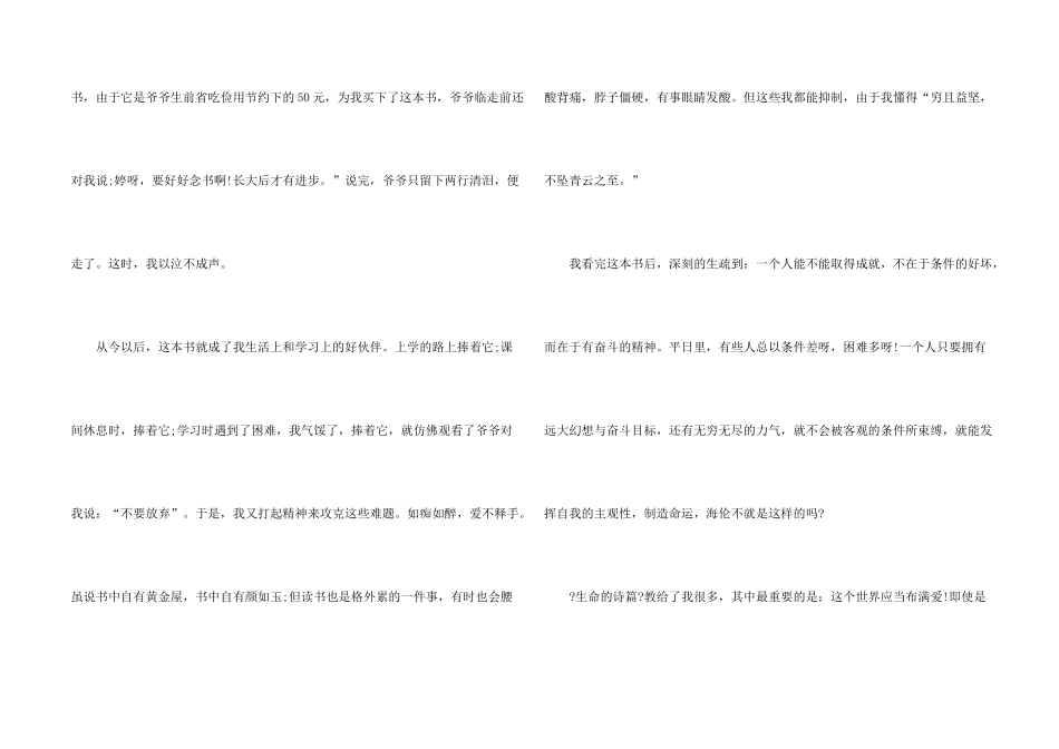 好书伴我成长一等奖600字_第2页