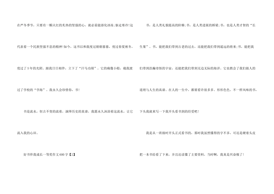 好书伴我成长一等奖600字_第3页