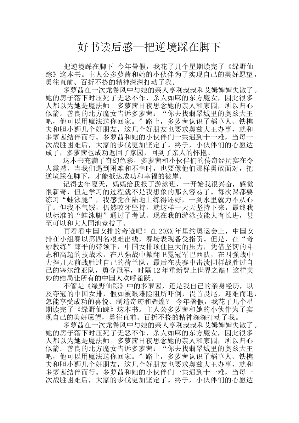 好书读后感—把逆境踩在脚下_第1页