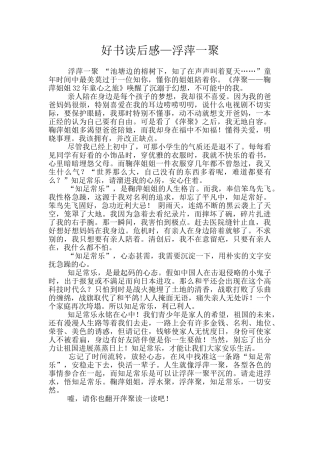 好书读后感—浮萍一聚
