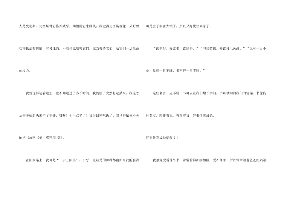 好书伴我成长记叙文6篇_第2页