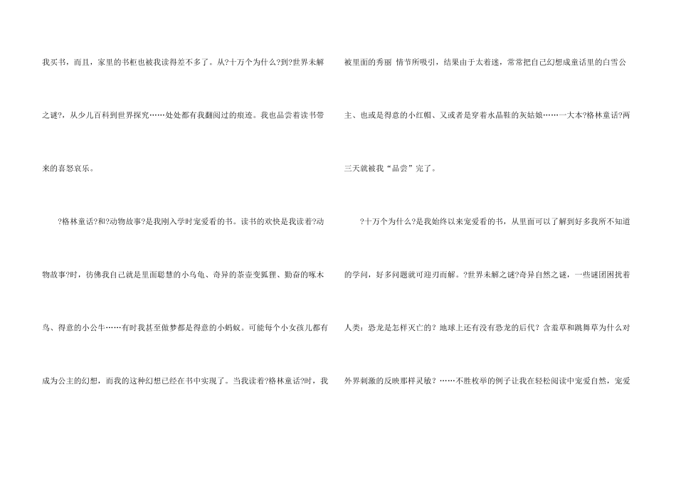 好书伴我成长记叙文6篇_第3页