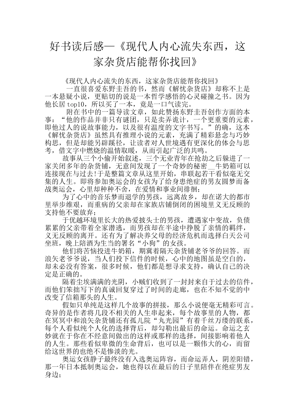 好书读后感—《现代人内心流失东西_第1页