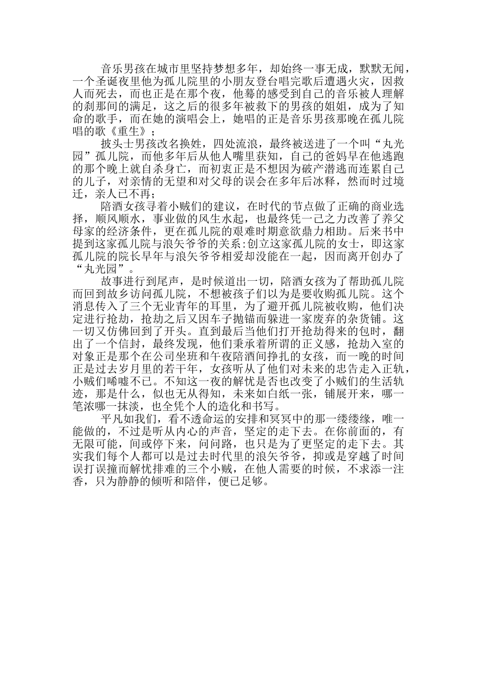 好书读后感—《现代人内心流失东西_第2页