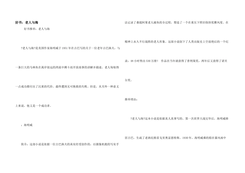 好书：老人与海_第1页