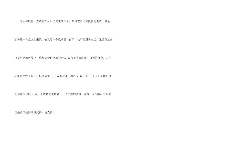 好书：老人与海_第3页