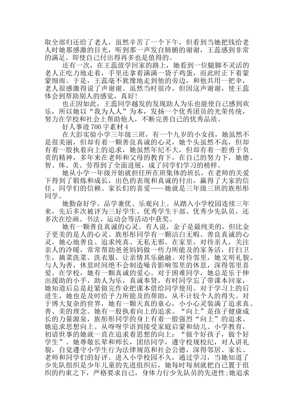 好人事迹700字素材_第2页