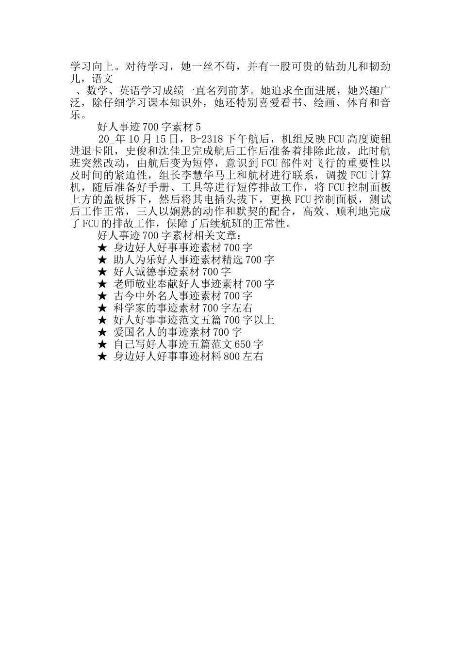 好人事迹700字素材_第3页