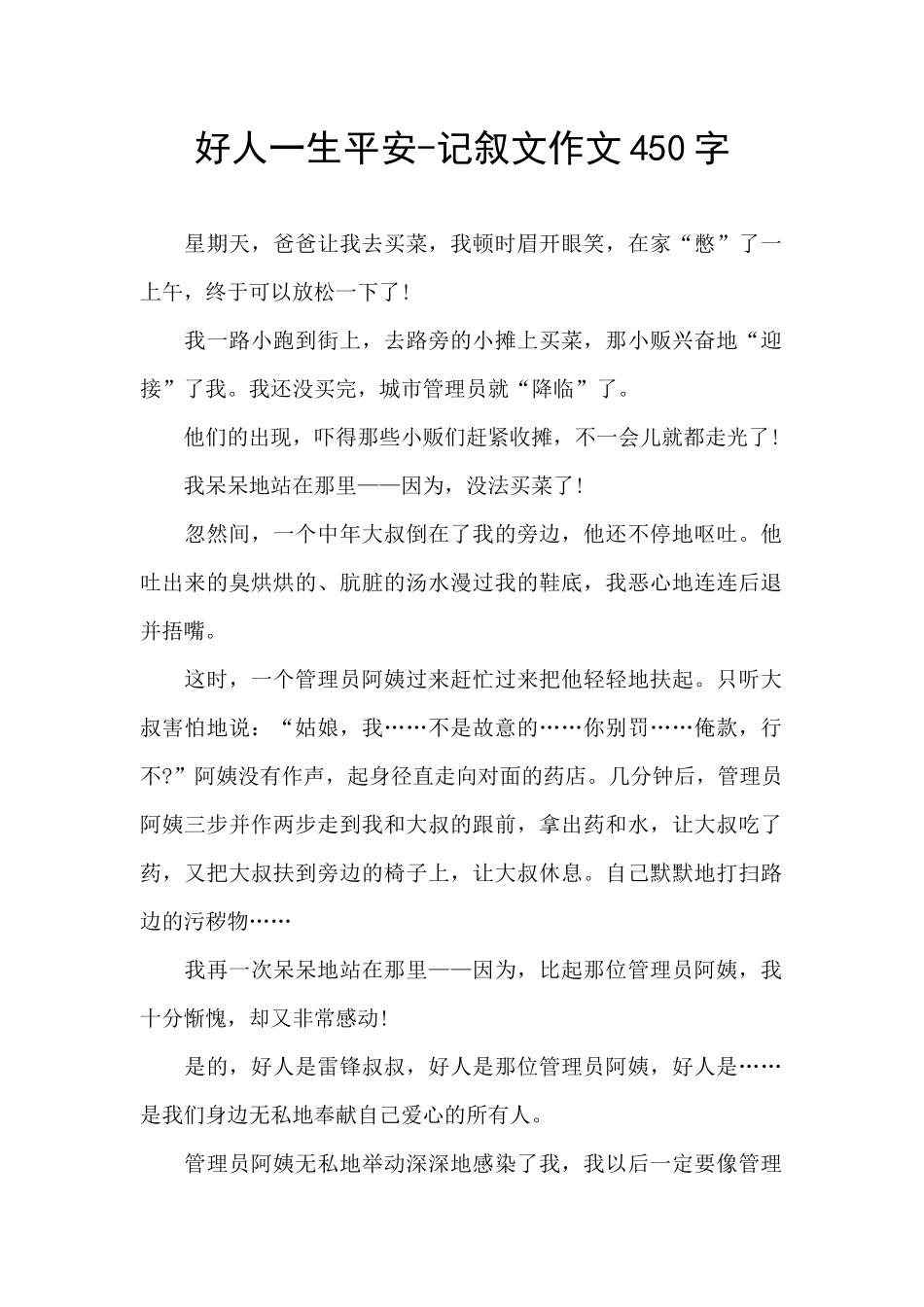 好人一生平安_第1页