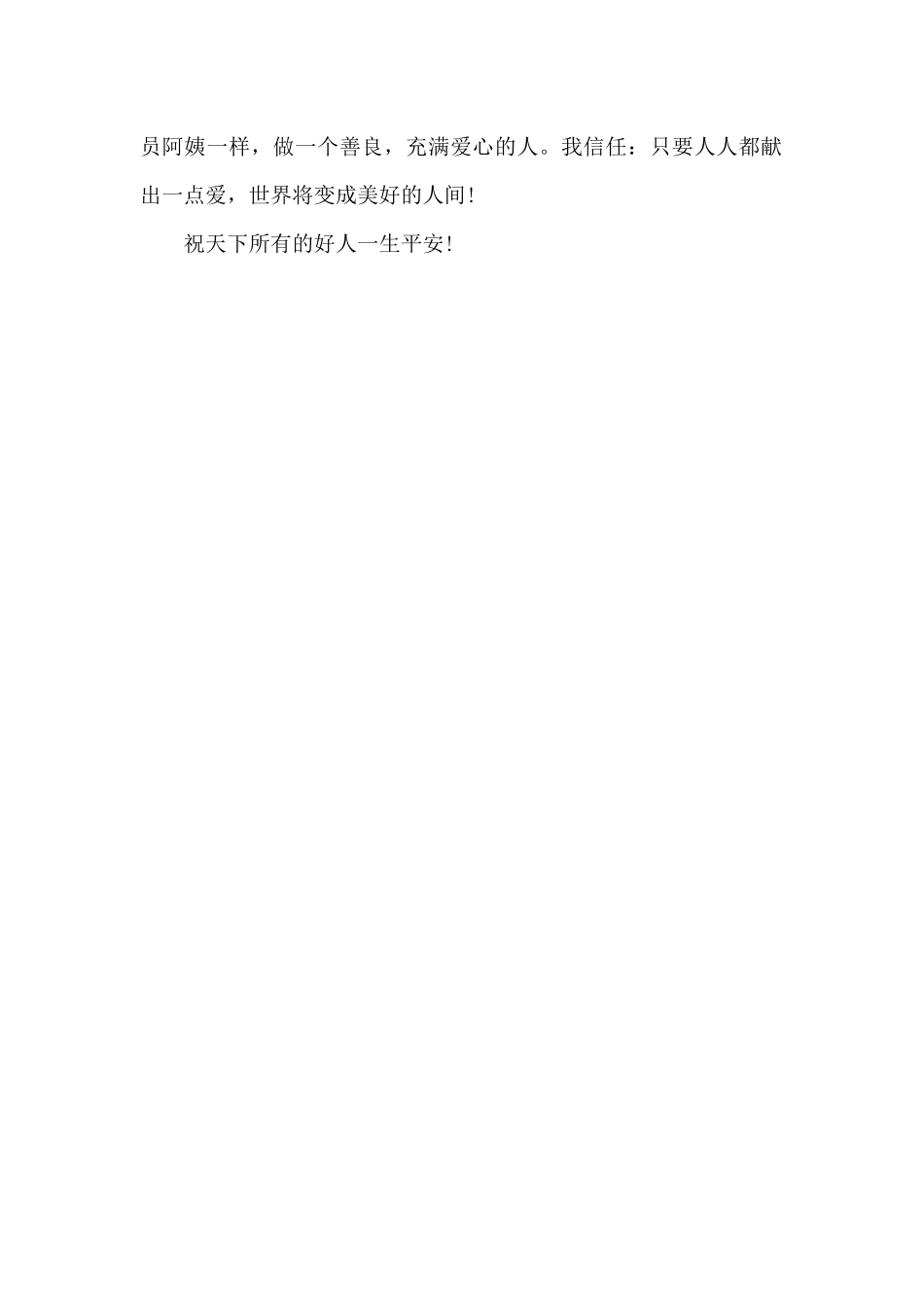 好人一生平安_第2页