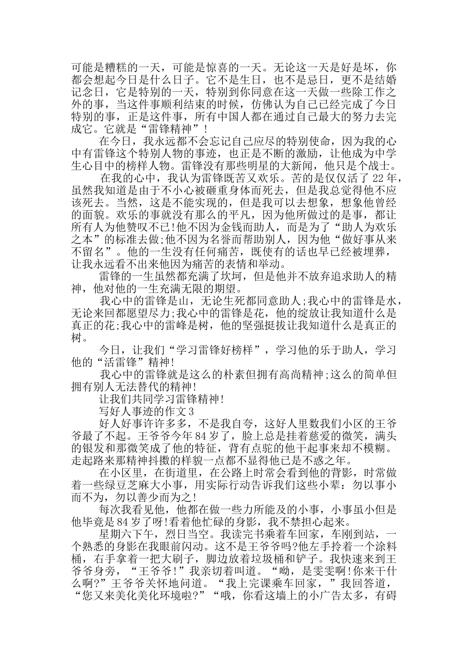 好人事迹800字五篇_第2页