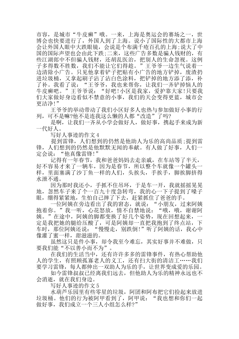 好人事迹800字五篇_第3页