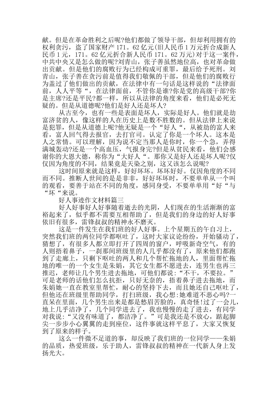 好人事迹作文材料五篇700字_第2页