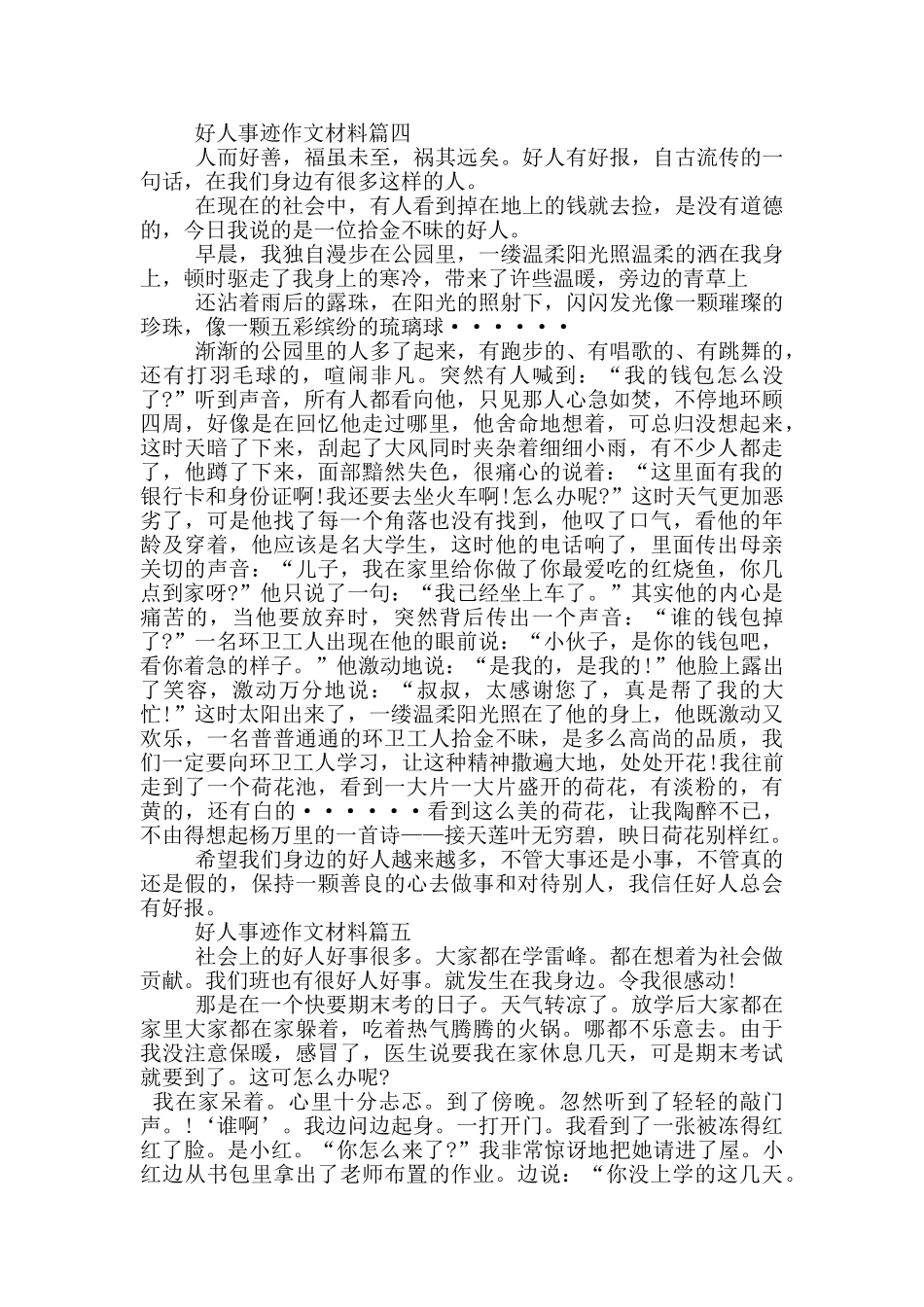 好人事迹作文材料五篇700字_第3页