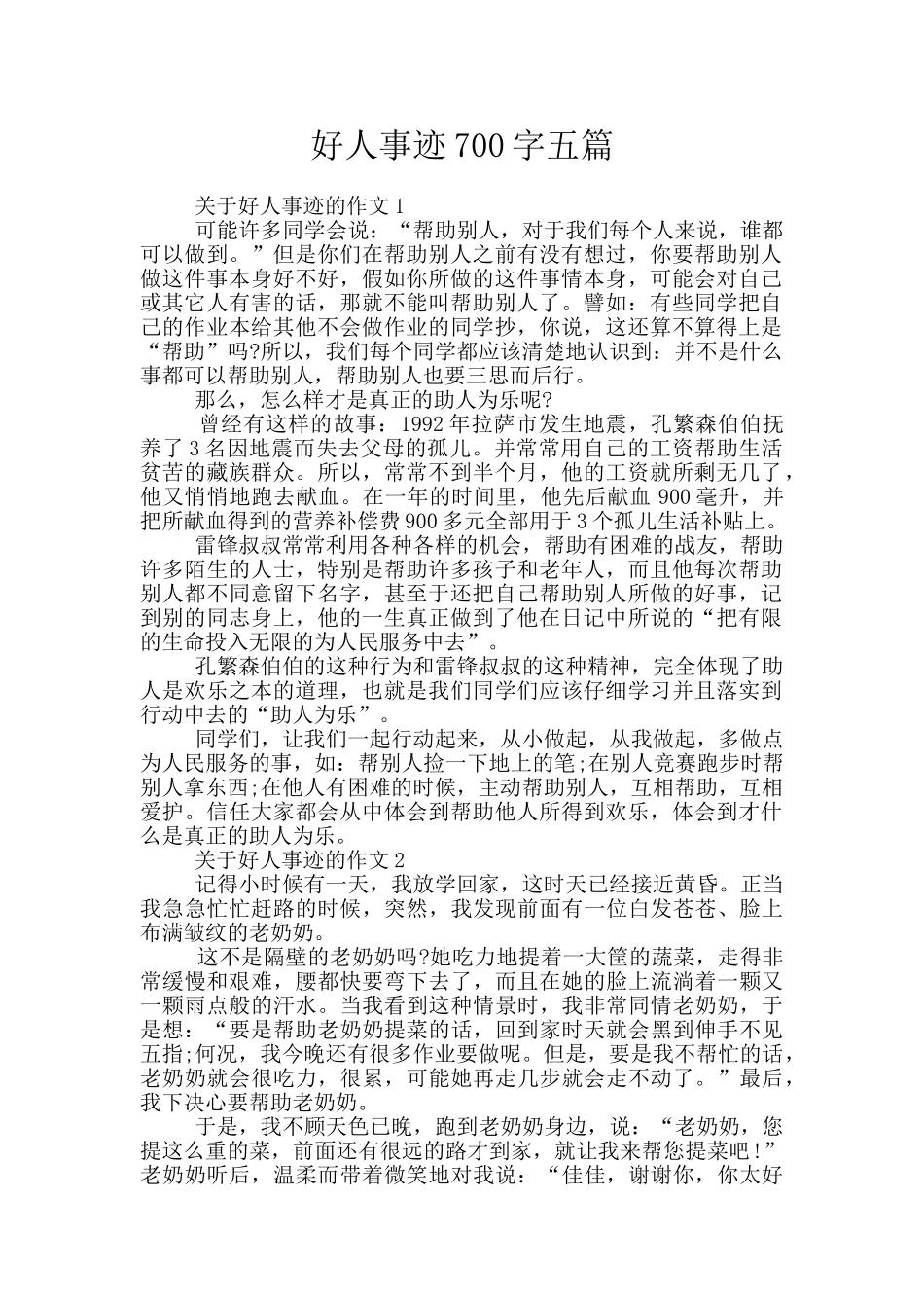 好人事迹700字五篇_第1页