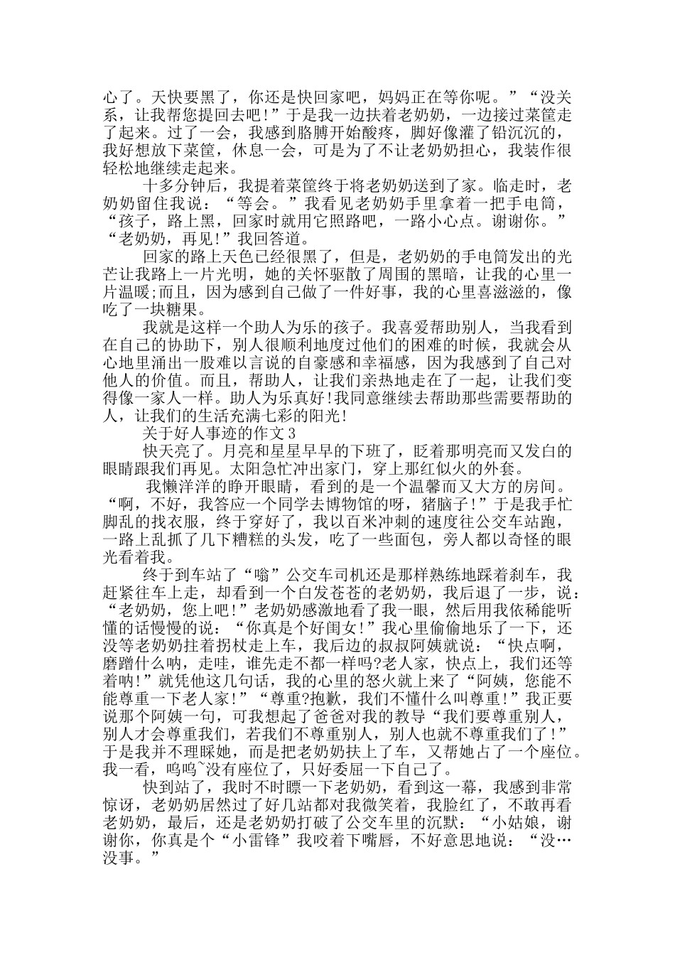 好人事迹700字五篇_第2页