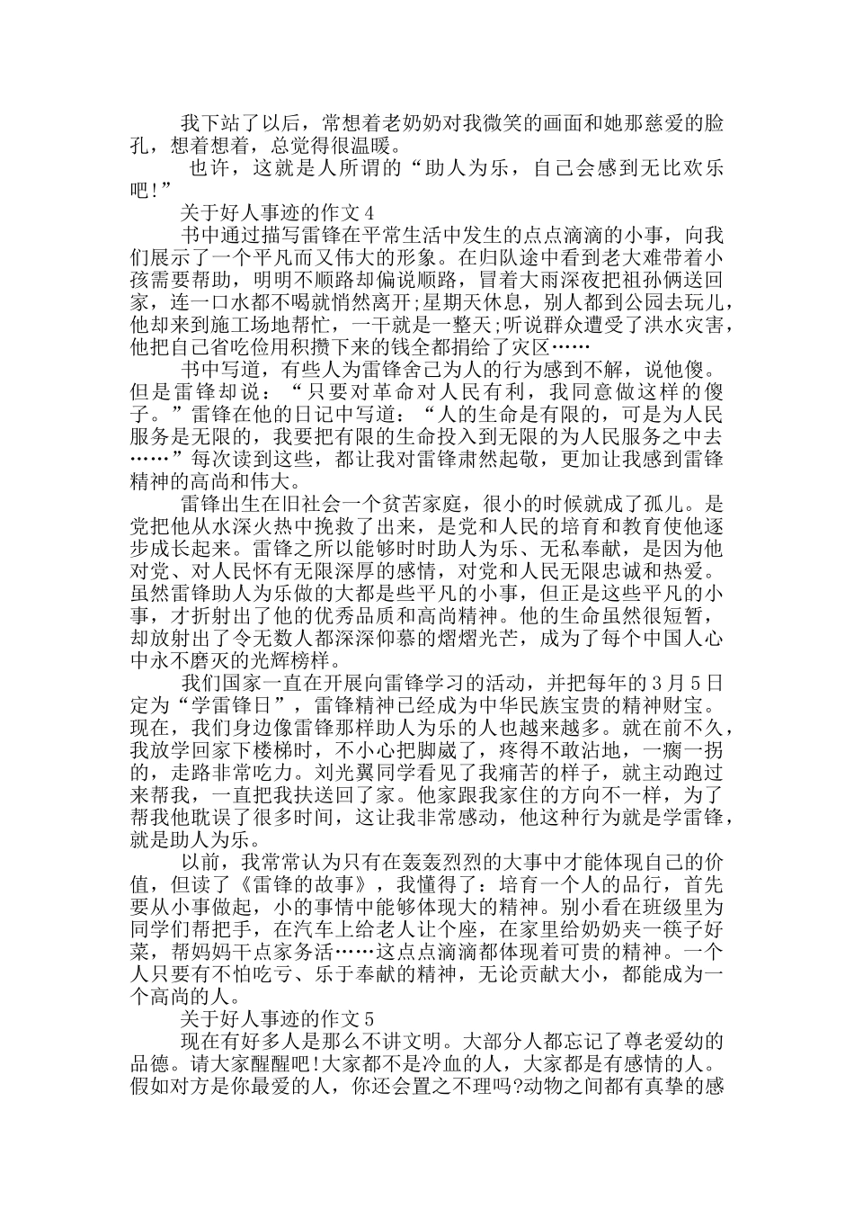 好人事迹700字五篇_第3页