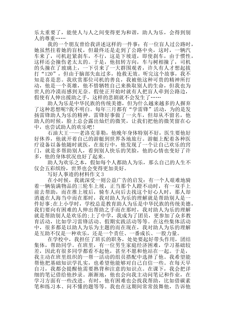 好人事迹材料800字以上_第2页