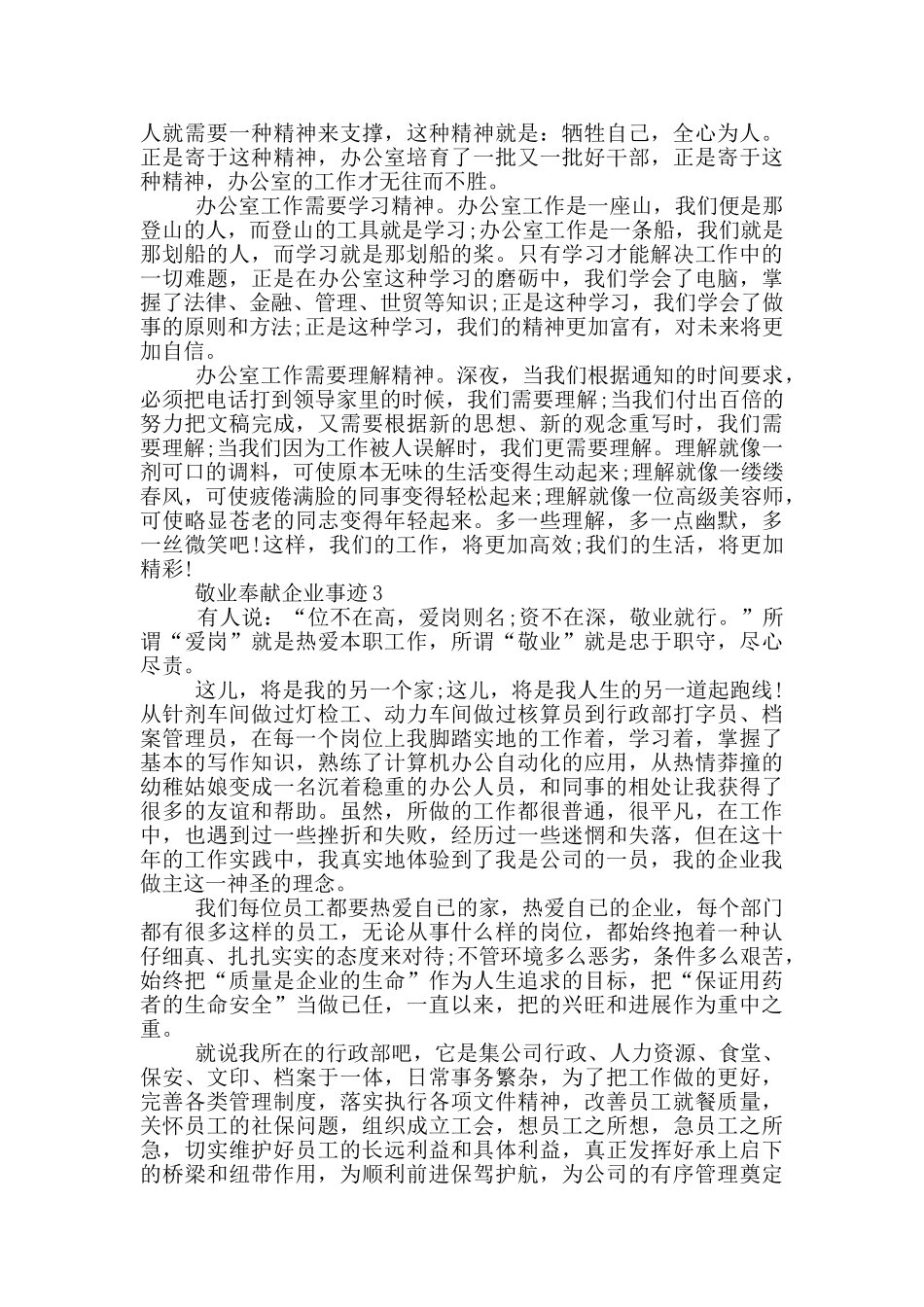 好人事迹敬业奉献企业1200字_第3页