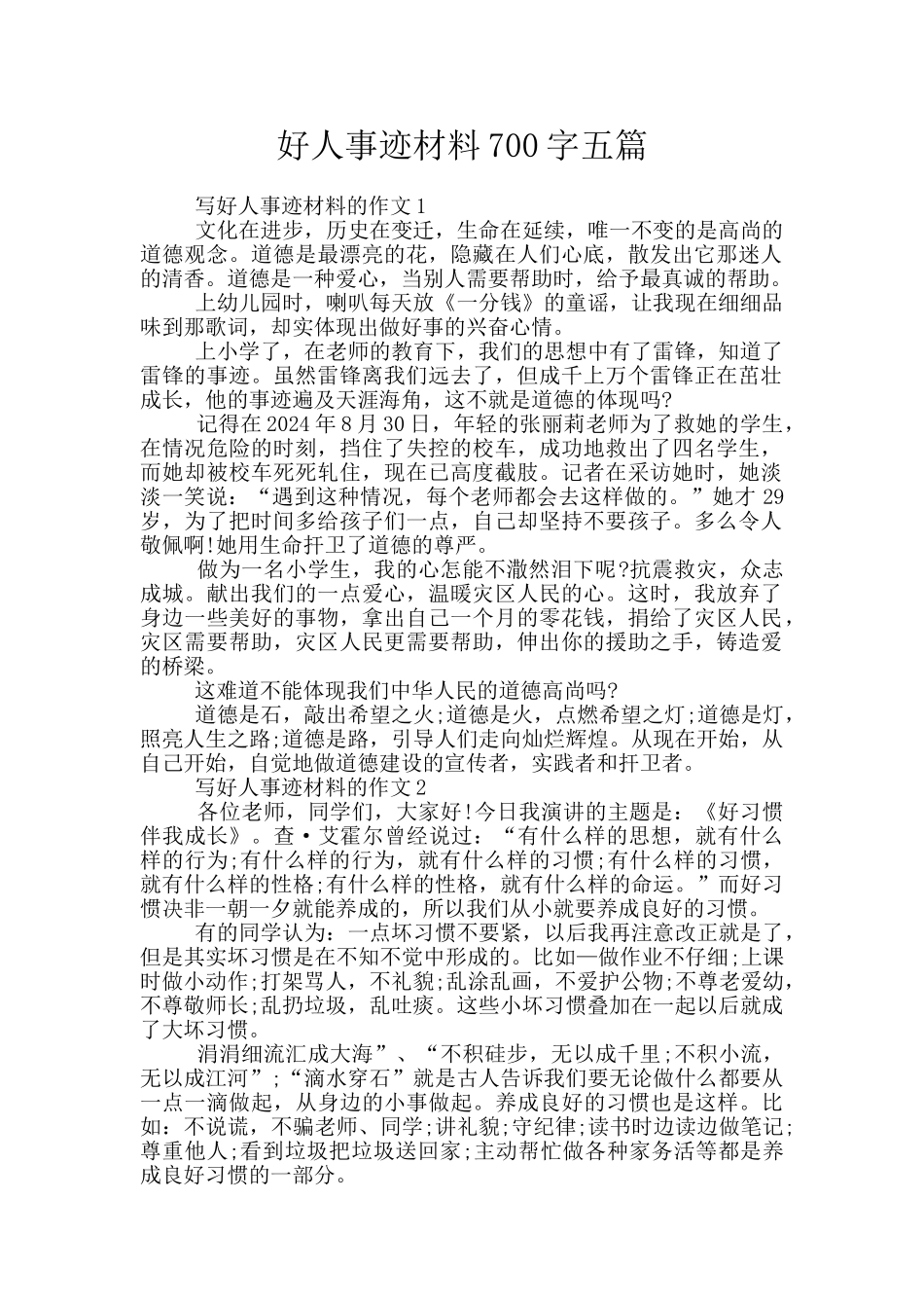 好人事迹材料700字五篇_第1页